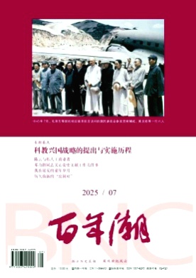百年潮杂志